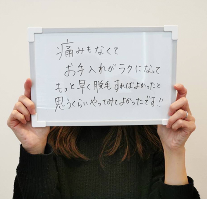 脱毛の口コミ（その1）